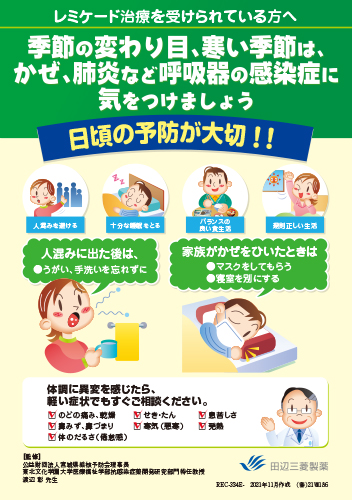 季節の変わり目、寒い季節は、かぜ、肺炎など呼吸器の感染症に気をつけましょう（リーフ・A5・2P・10枚綴り）