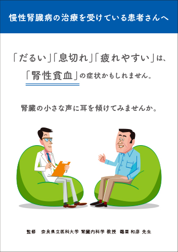 慢性腎臓病の治療を受けている患者さんへ（リーフ・A5・4P）