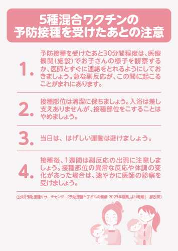 5種混合ワクチンの予防接種を受けたあとの注意（リーフ・A6・２P）