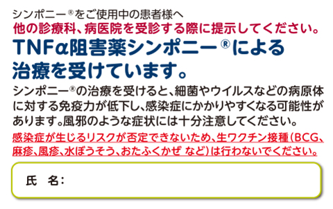 シンポニーをご使用中の患者様へ（カード・85×54・2P）