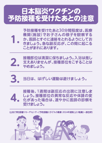 日本脳炎ワクチンの予防接種を受けたあとの注意（リーフ・A6・２P）