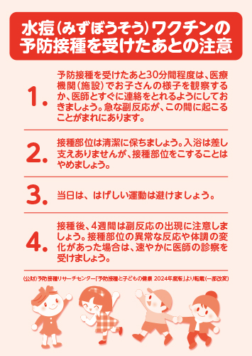 水痘(みずぼうそう)ワクチンの予防接種を受けたあとの注意（リーフ・A6・2P）