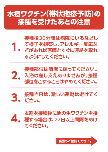 水痘ワクチン（帯状疱疹予防）の接種を受けたあとの注意（リーフ・A6・２P）