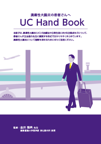 【UC】　UC　Hand Book（冊子・A5・12P）